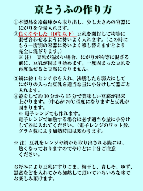 私が作る京豆腐 1l ごちマル逸品館 三栄食品株式会社のecサイトです